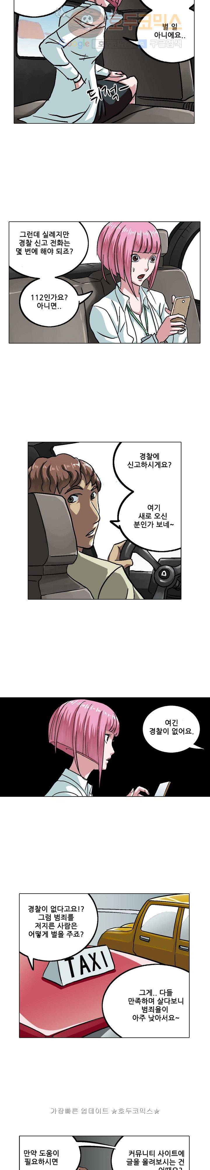 본성 21화 16