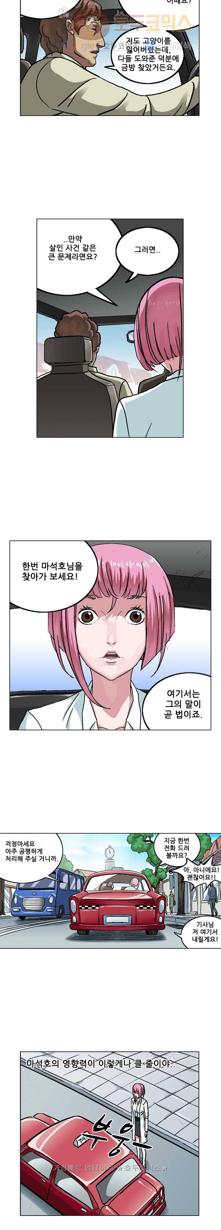 본성 21화 17
