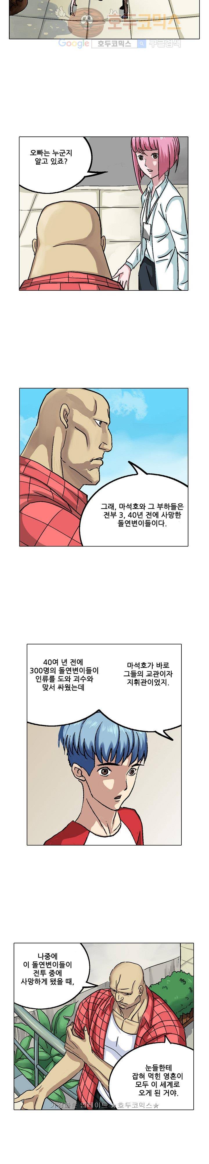 본성 21화 22