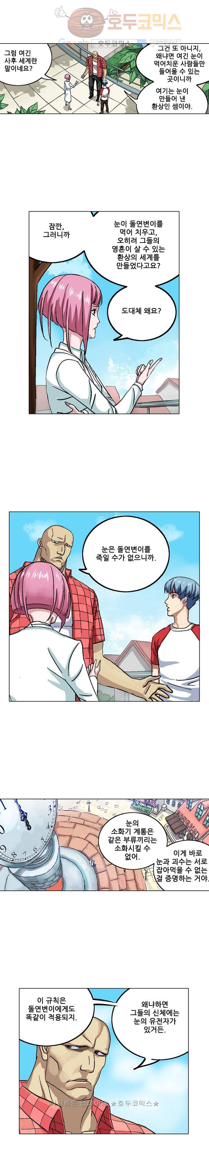 본성 21화 23