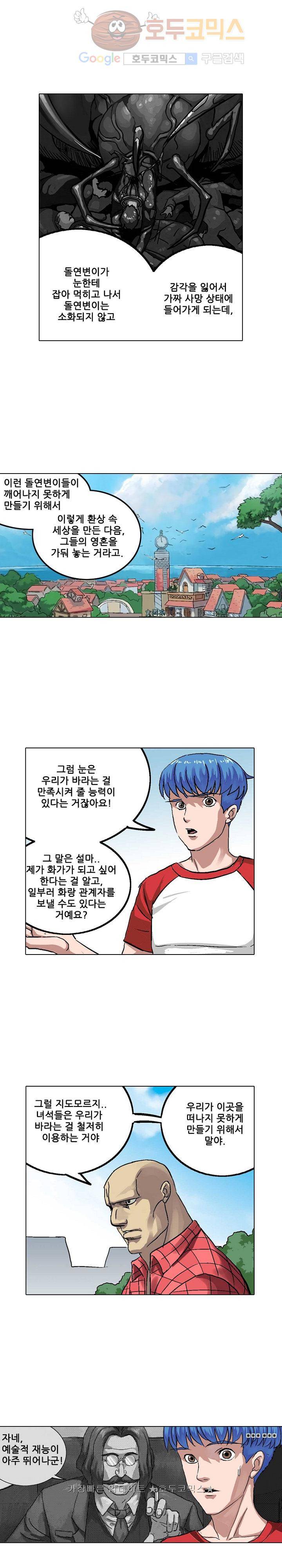 본성 21화 24