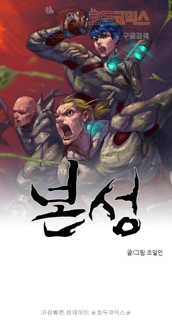 본성 31화 1