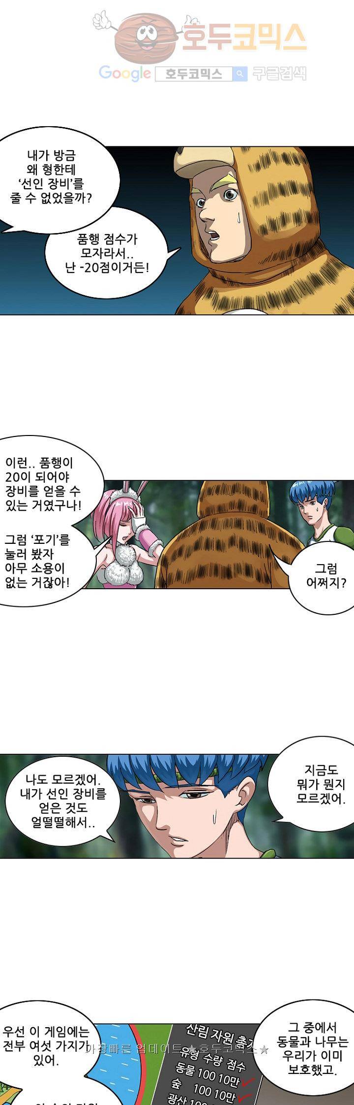 본성 31화 2