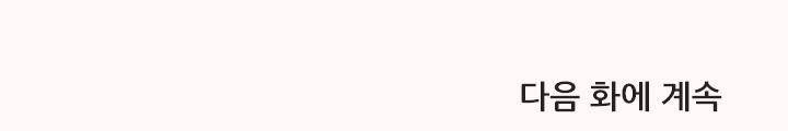 본성 59화 18
