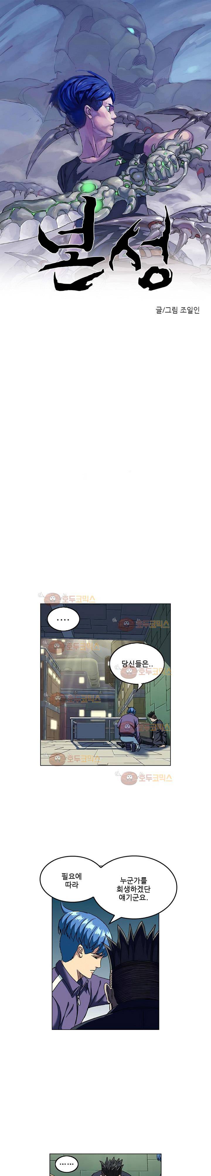 본성 69화 1