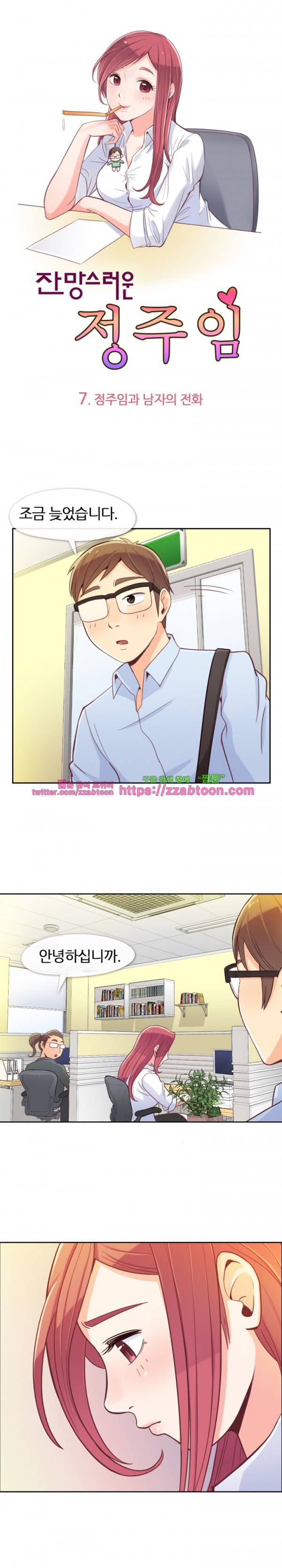 잔망스러운 정주임 7화 1