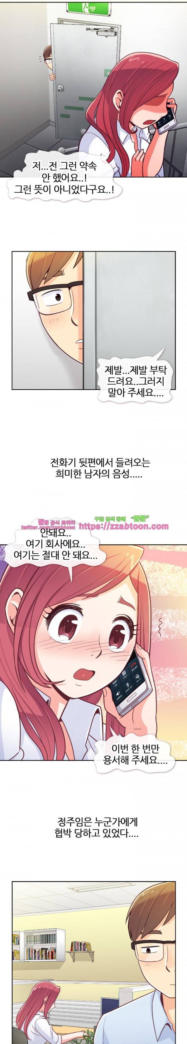 잔망스러운 정주임 7화 3