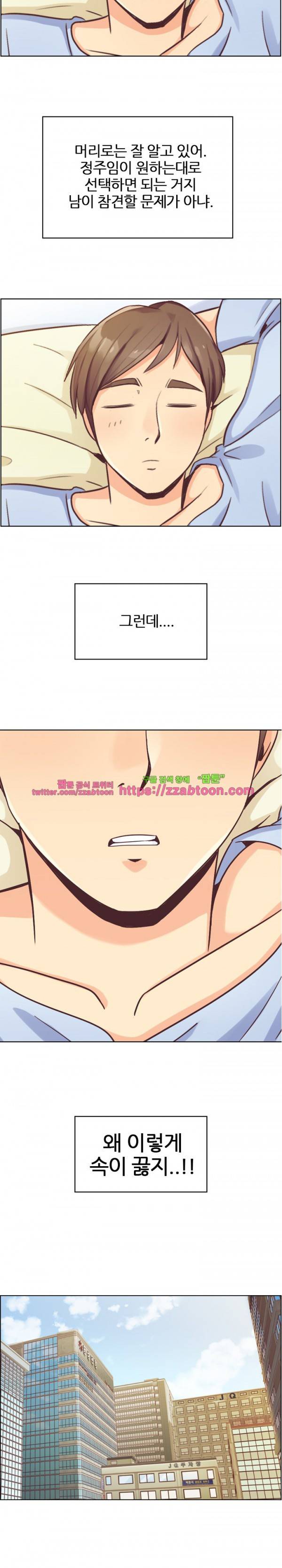 잔망스러운 정주임 25화 2