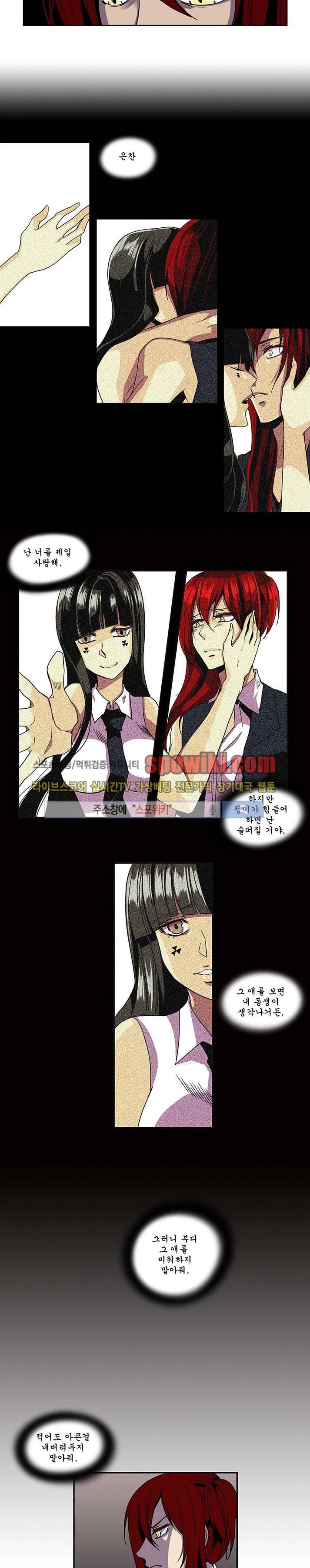 In Darkness (인 다크니스) 18화 2
