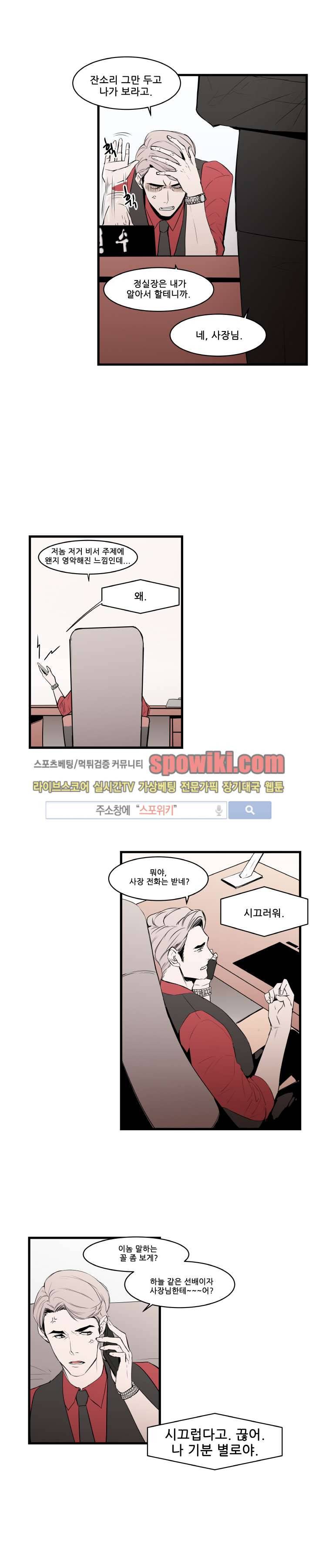 크고도 아름다워 14화 2