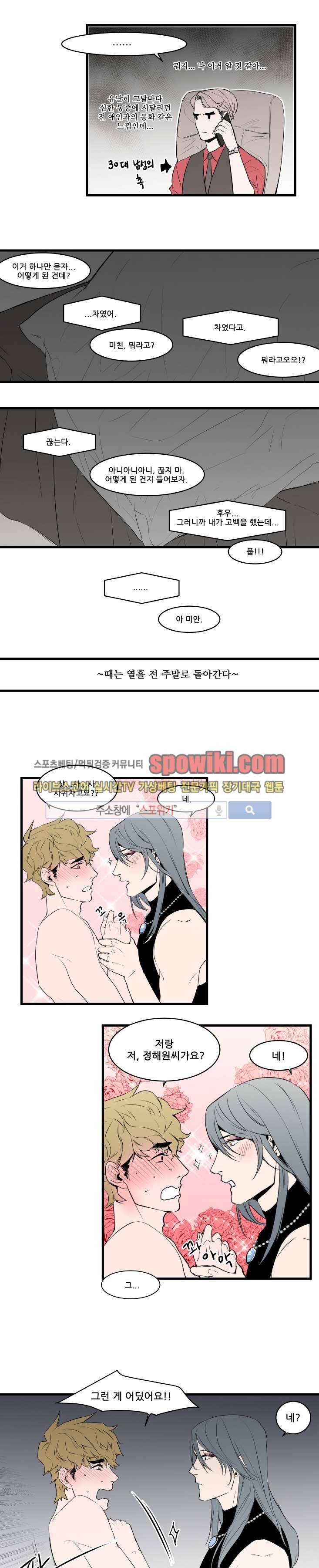 크고도 아름다워 14화 3