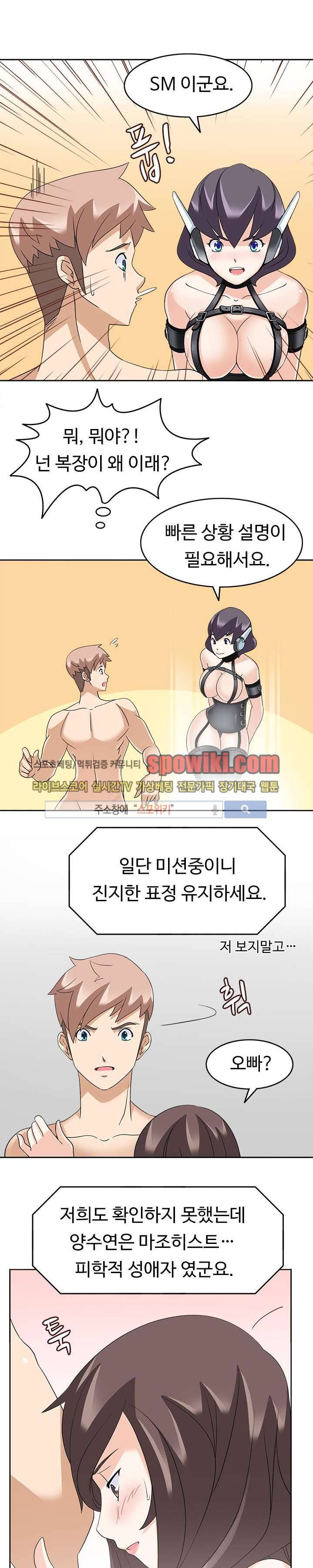 당신을 유혹하랍니다 13화 4