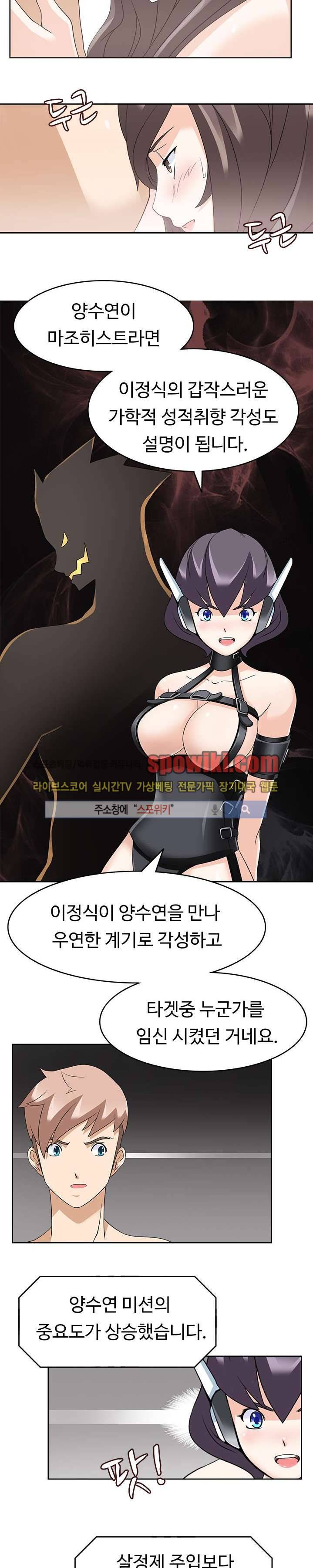 당신을 유혹하랍니다 13화 5