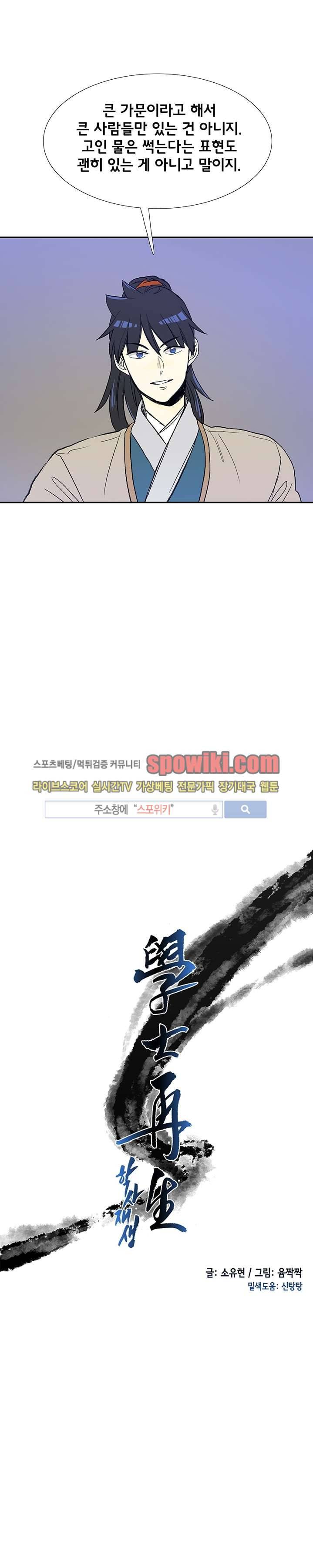 학사재생 62화 4