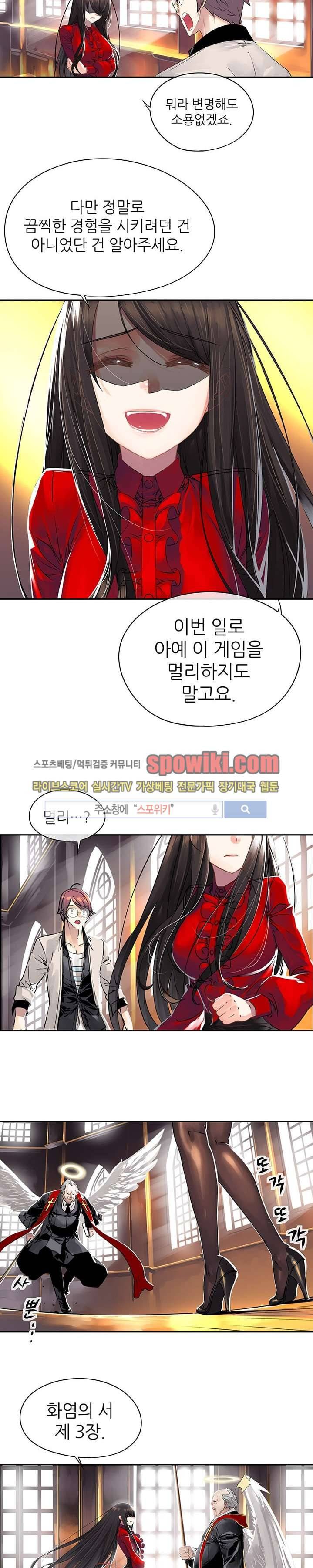 신의 게임의 신 14화 3