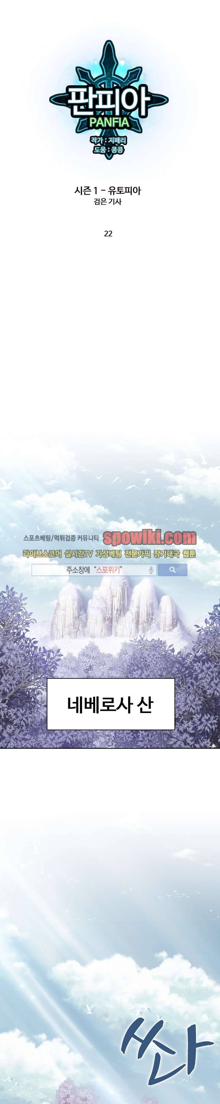 판피아 전기 22화 1