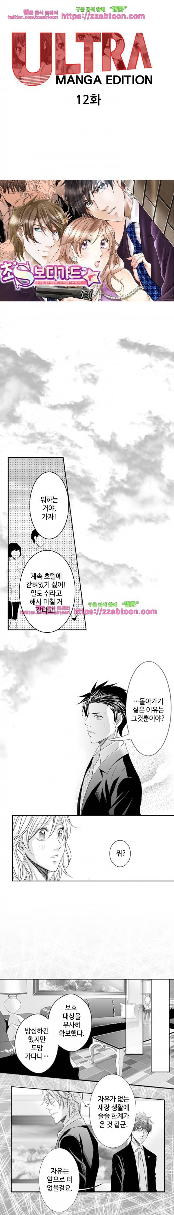 울트라 망가 에디션 12화 2