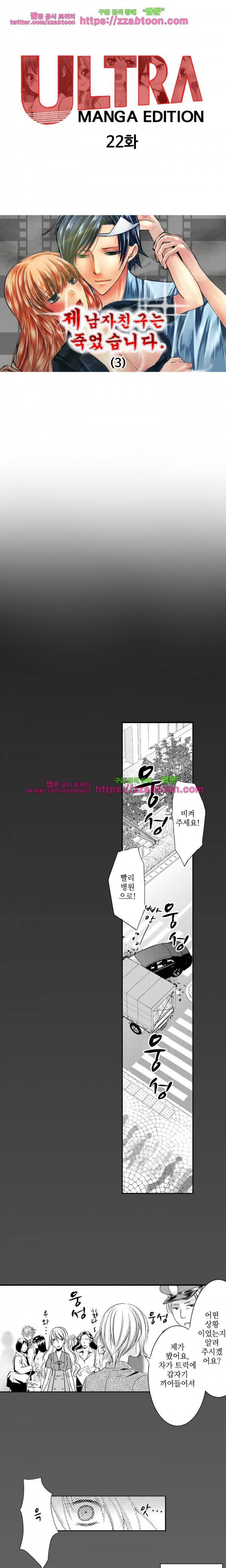 울트라 망가 에디션 22화 1