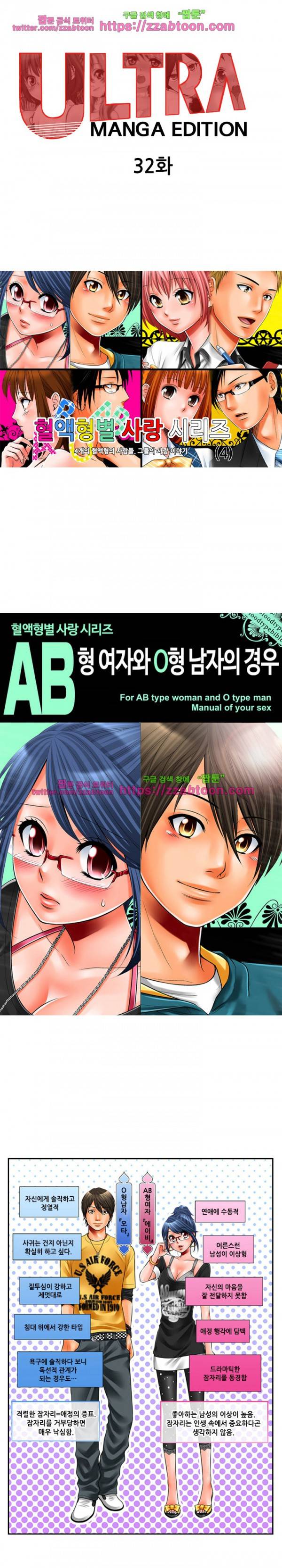 울트라 망가 에디션 32화 1