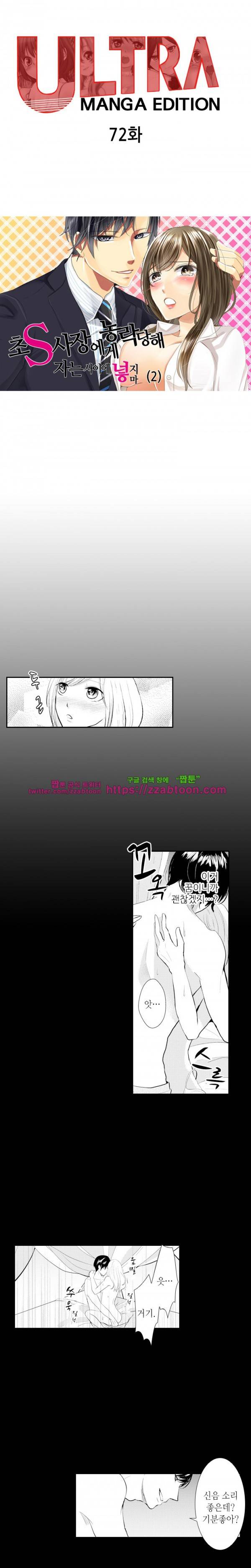 울트라 망가 에디션 72화 1