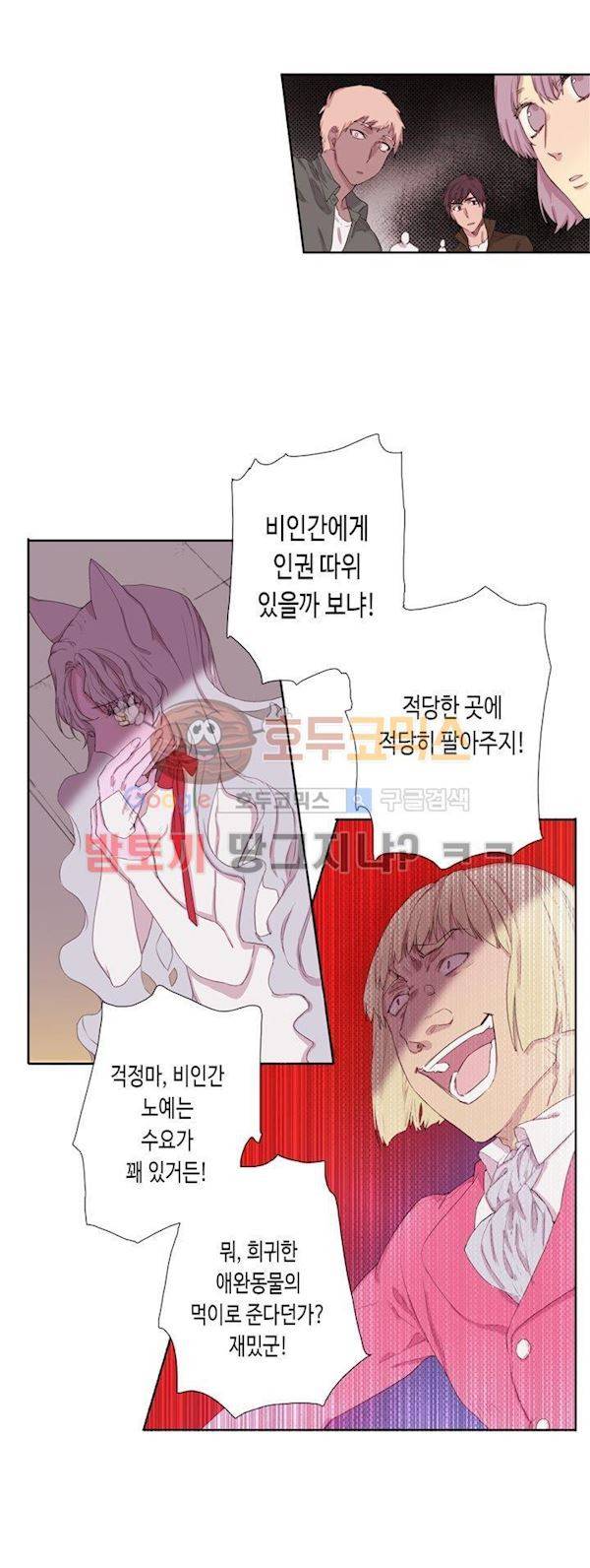 온점의 한타 45화 2