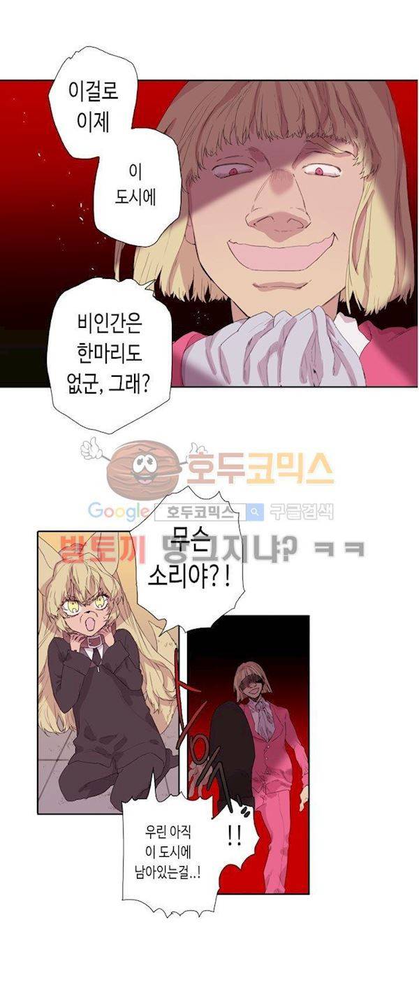 온점의 한타 45화 3