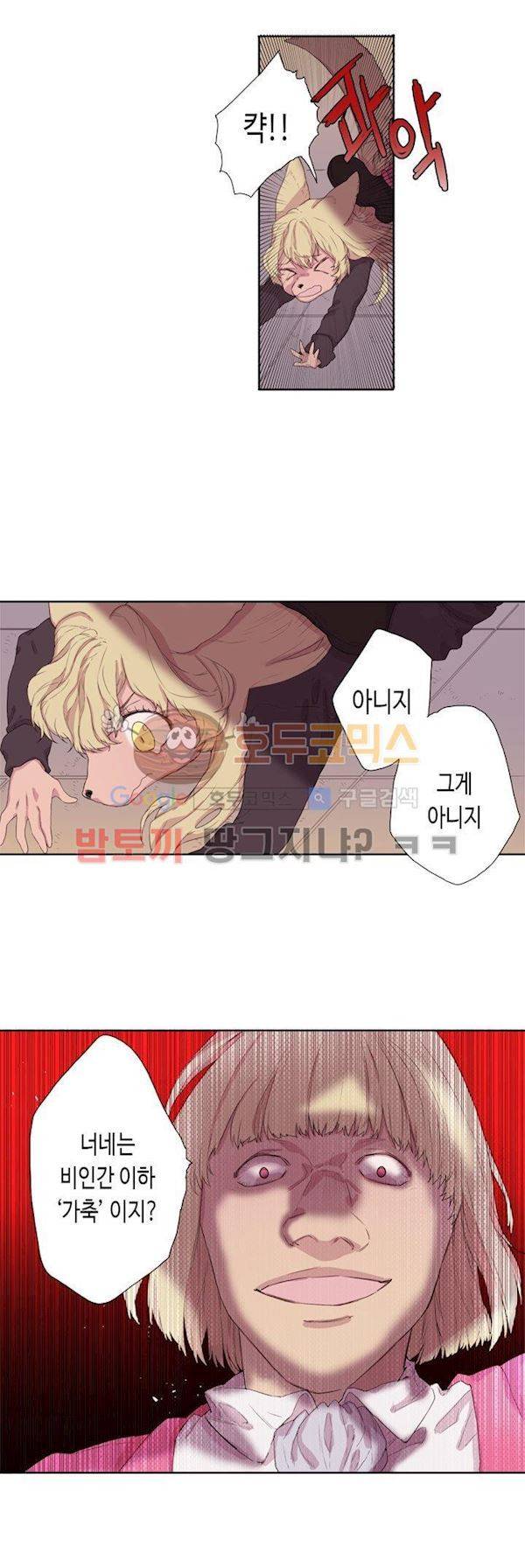 온점의 한타 45화 4