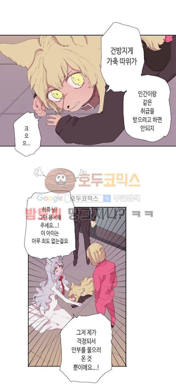 온점의 한타 45화 5