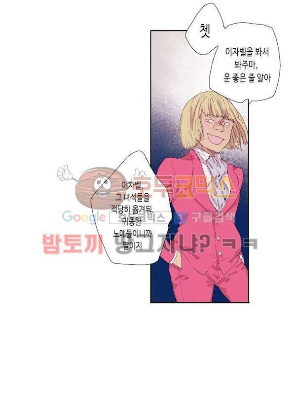 온점의 한타 45화 6