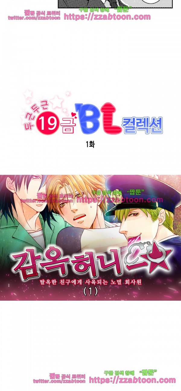 두근두근 19금 BL 컬렉션 1화 2