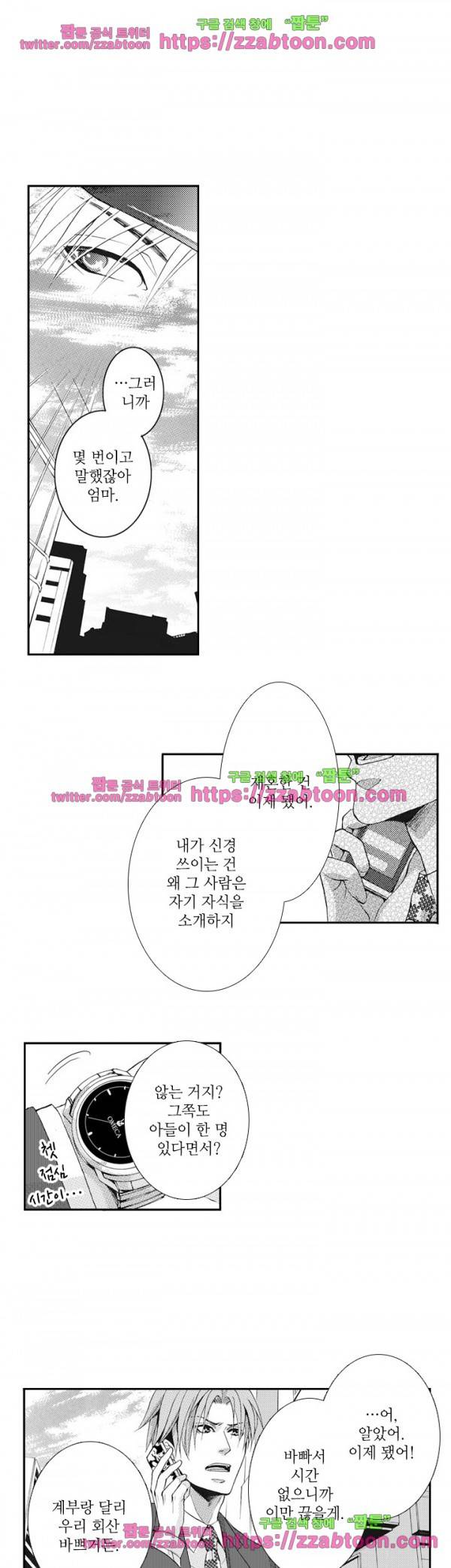 두근두근 19금 BL 컬렉션 1화 3