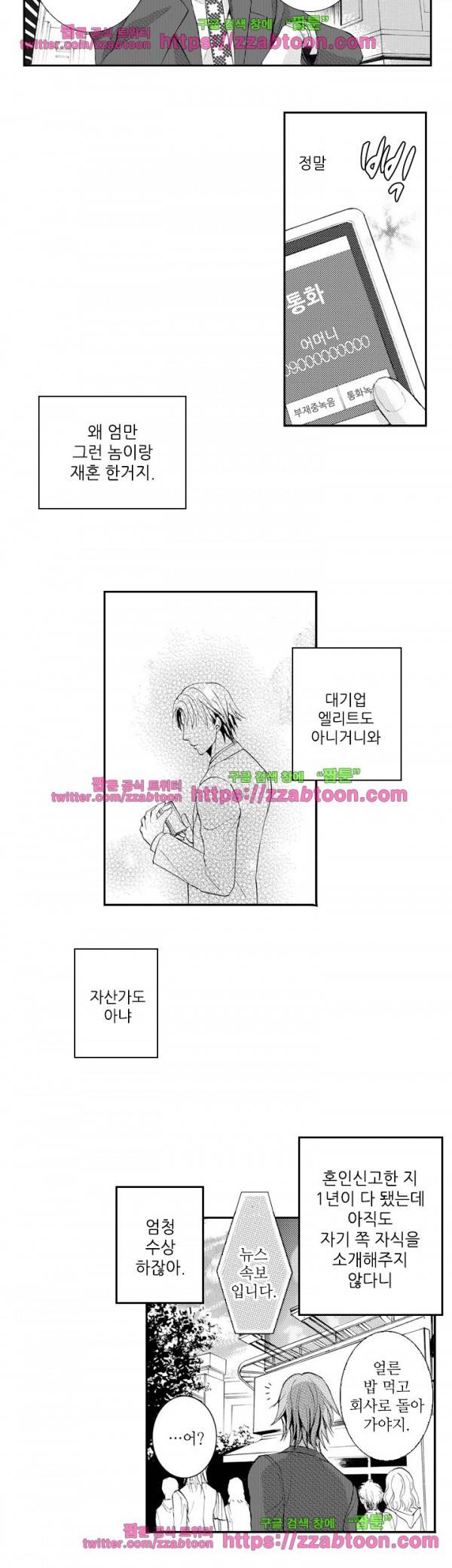 두근두근 19금 BL 컬렉션 1화 4