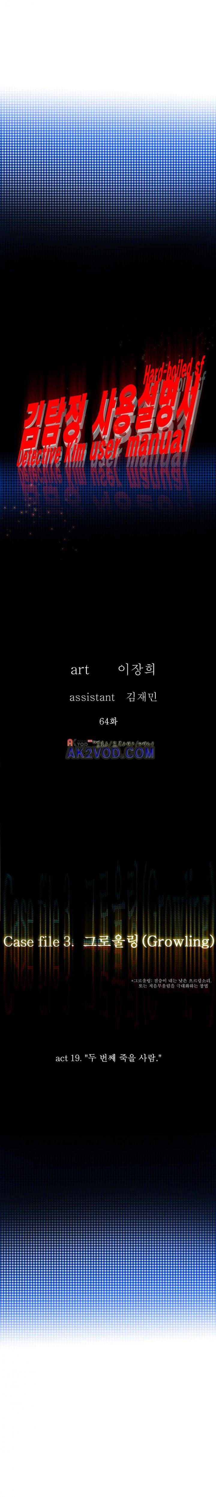 김탐정 사용설명서 64화 - 두번째 죽을 사람 4