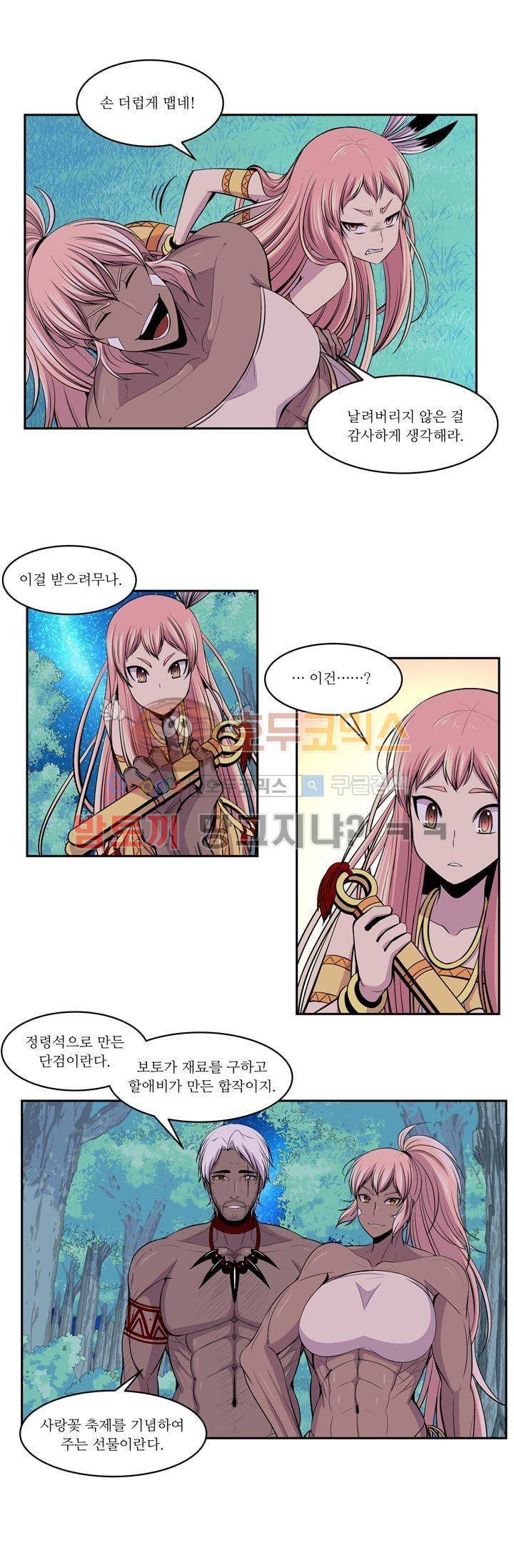 나이베디야 28화 - 화두 (17) 2