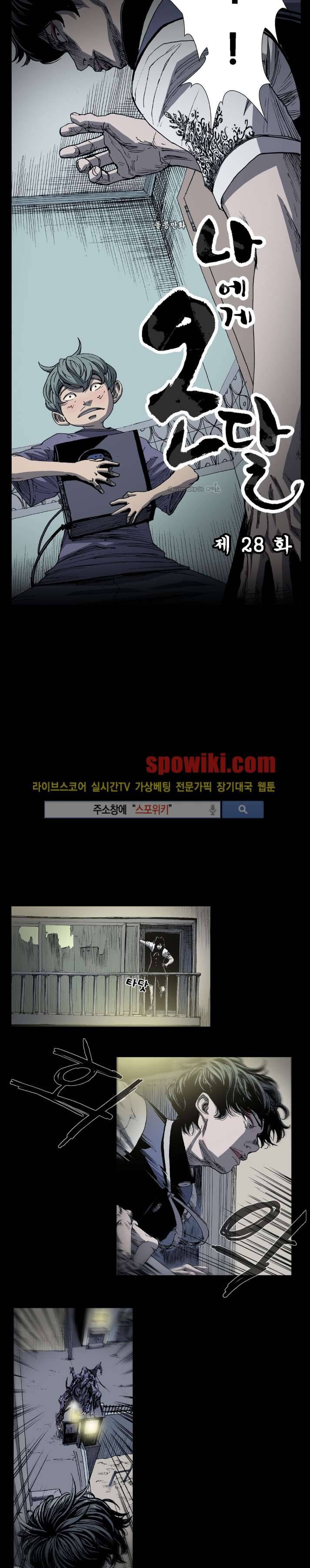 나에게 온 달 28화 2