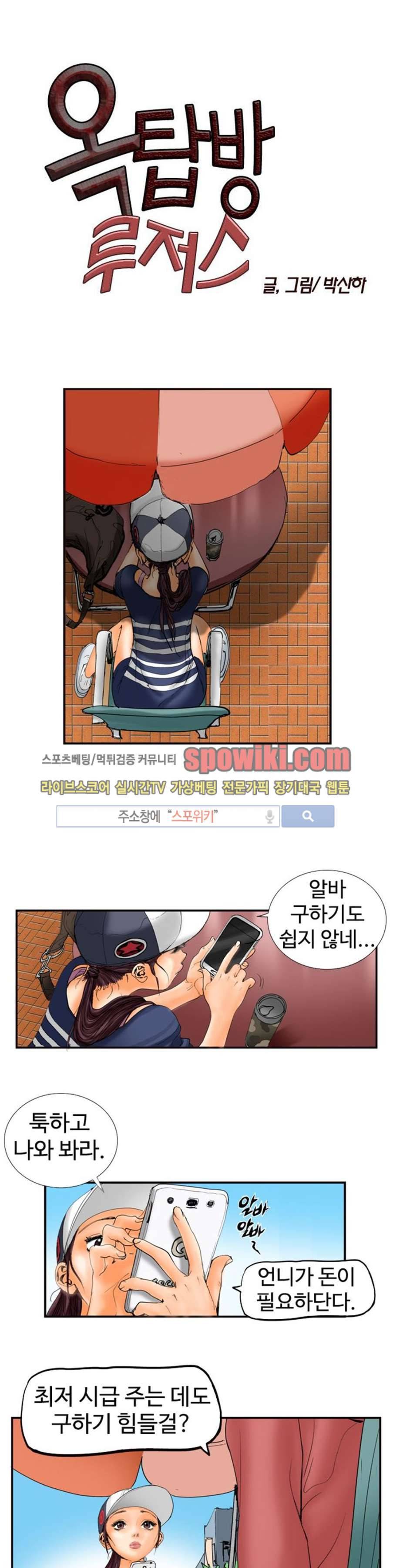 옥탑방 루저스 13화 2