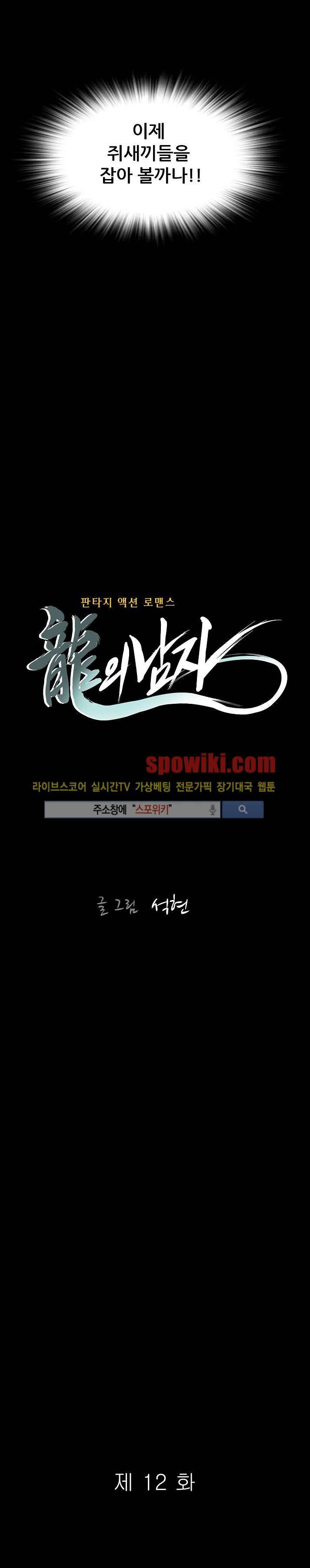 용의 남자 12화 4