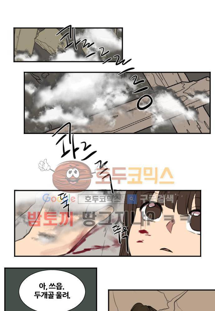 낮게 날고있는 연 147화 - 송곳 (5) 1
