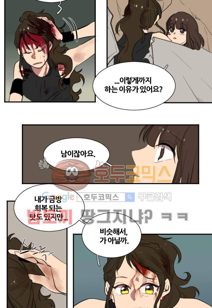 낮게 날고있는 연 147화 - 송곳 (5) 2