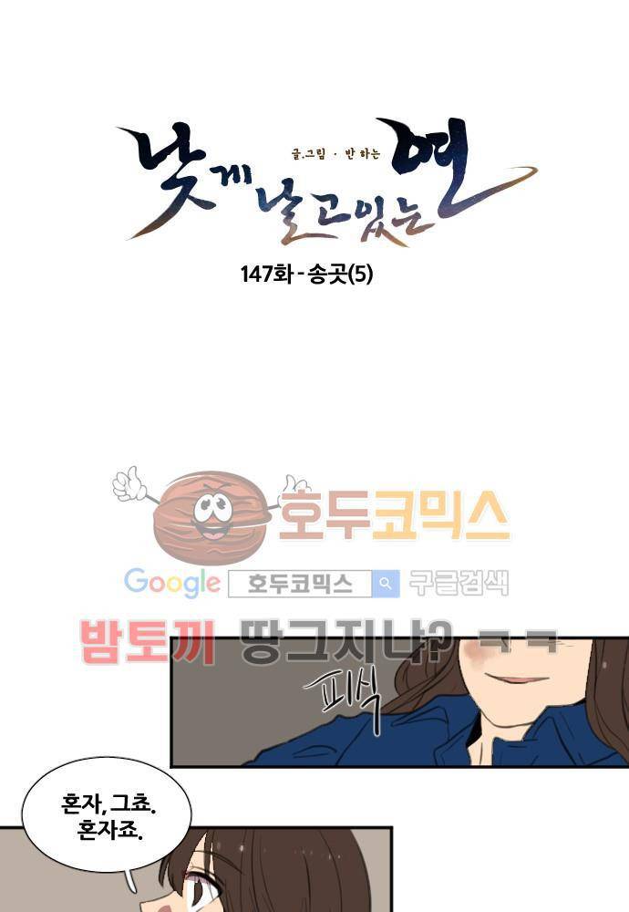 낮게 날고있는 연 147화 - 송곳 (5) 4