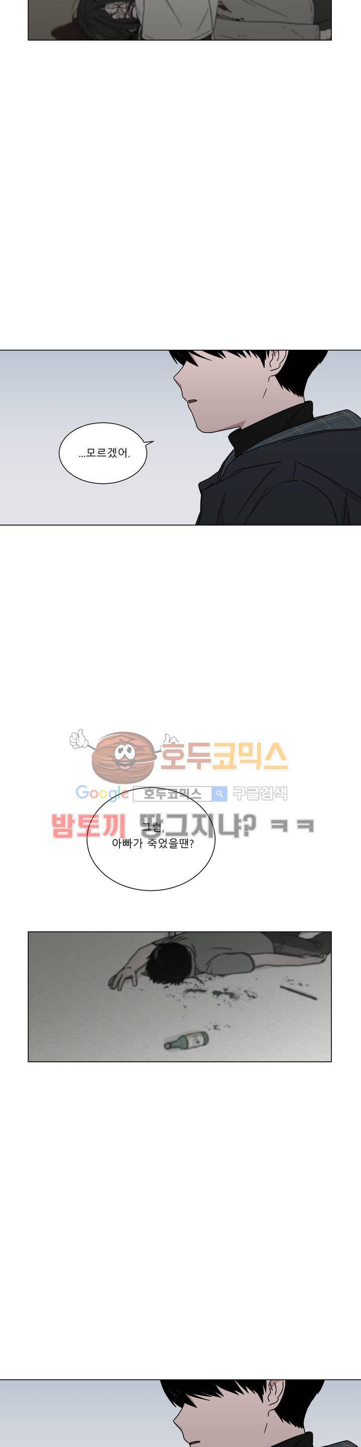 불편한 진실 71화 - 나비효과 (2) 2