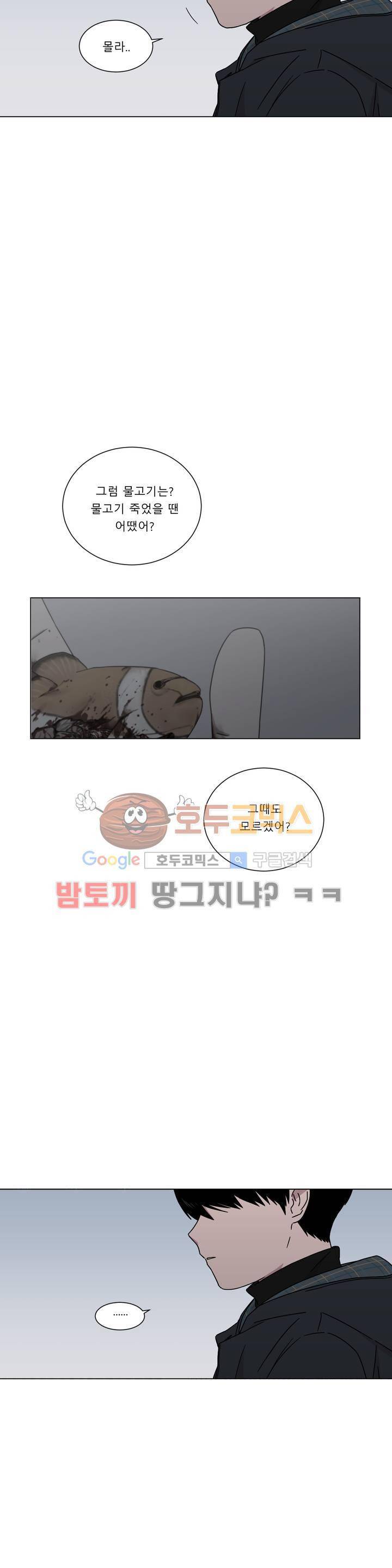 불편한 진실 71화 - 나비효과 (2) 3