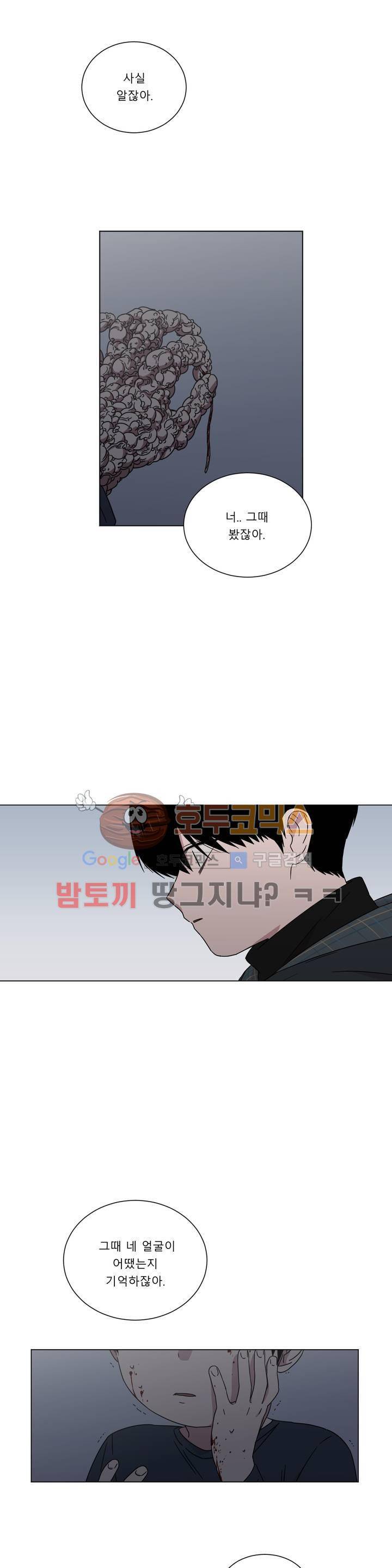 불편한 진실 71화 - 나비효과 (2) 4