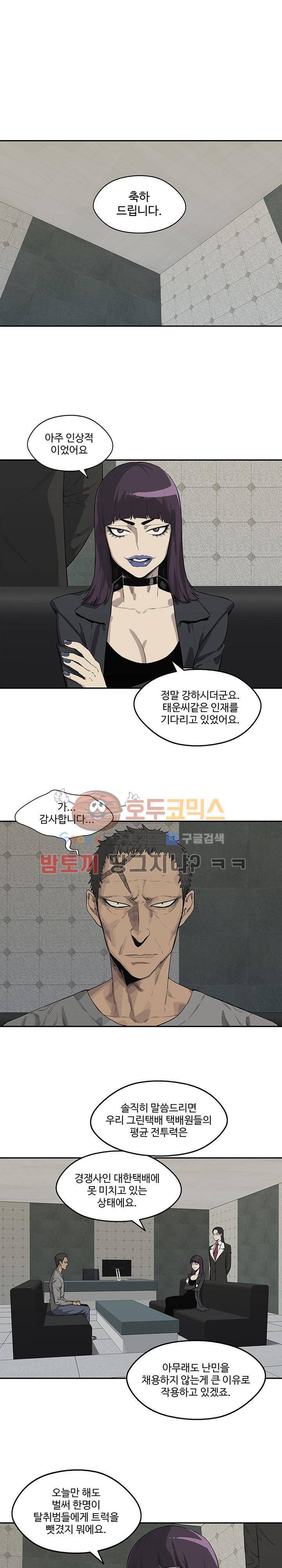 택배기사  44화 1