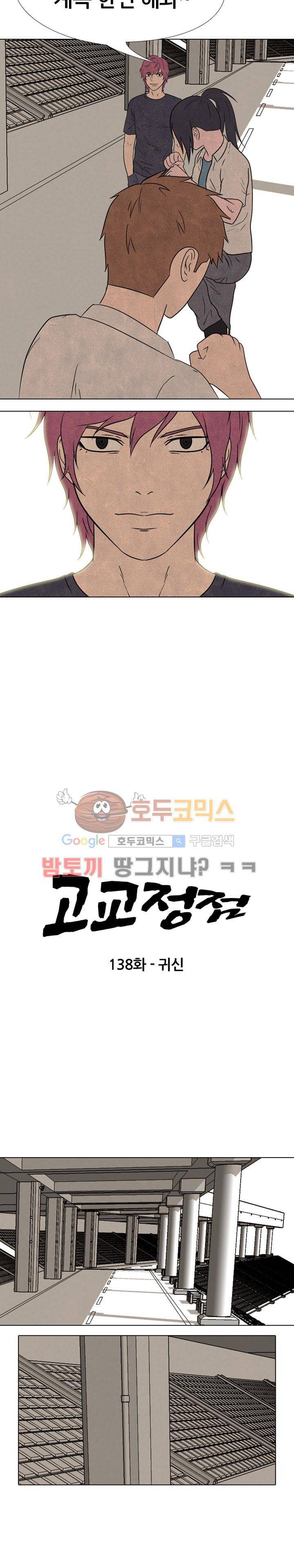 고교정점 138화 - 귀신 2