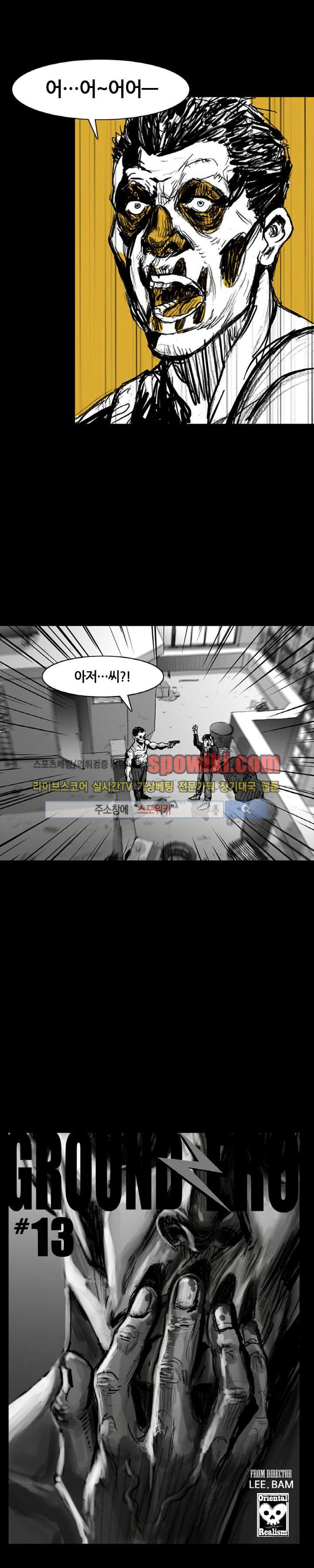 그라운드 제로 13화 1