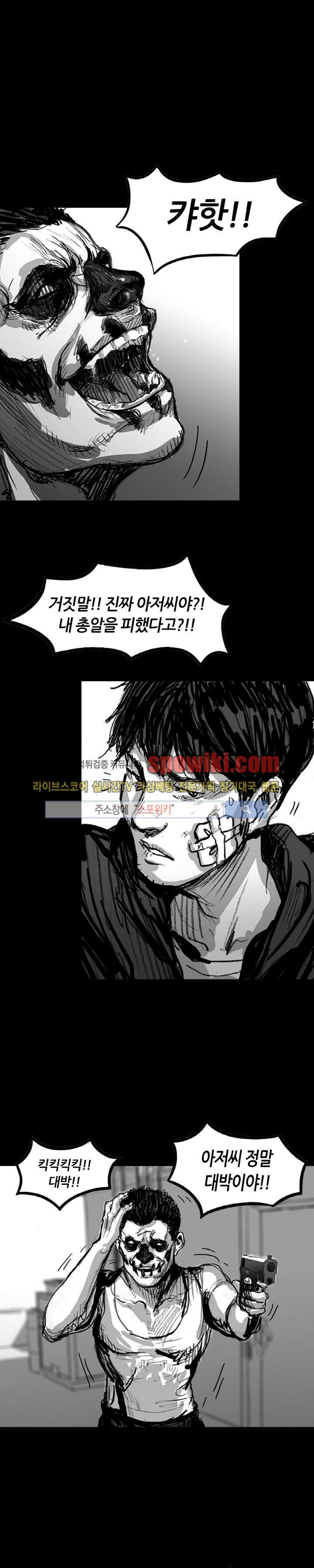그라운드 제로 13화 2