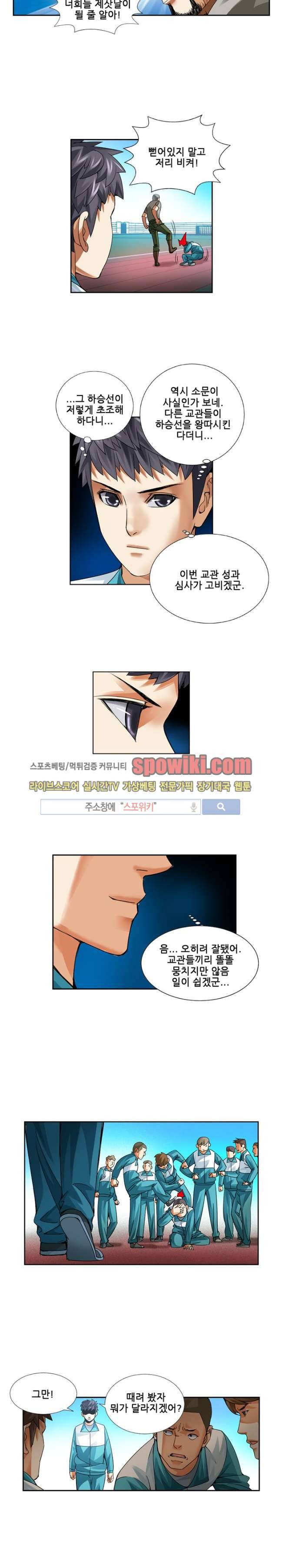 셧다운 존 31화 3