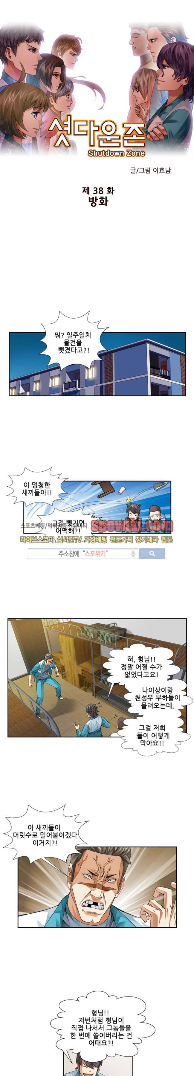 셧다운 존 38화 1