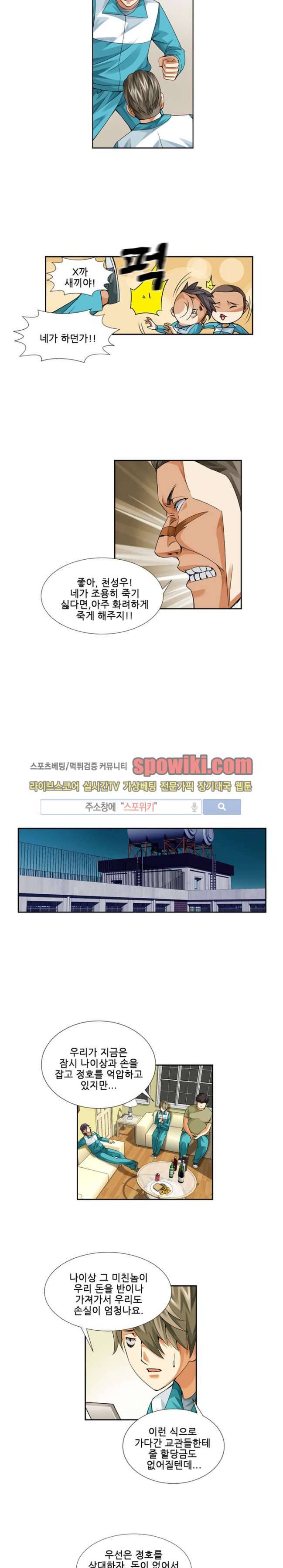 셧다운 존 38화 2